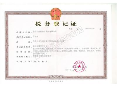 稅務登記證（地）