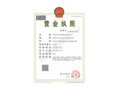 營業執照（正本）